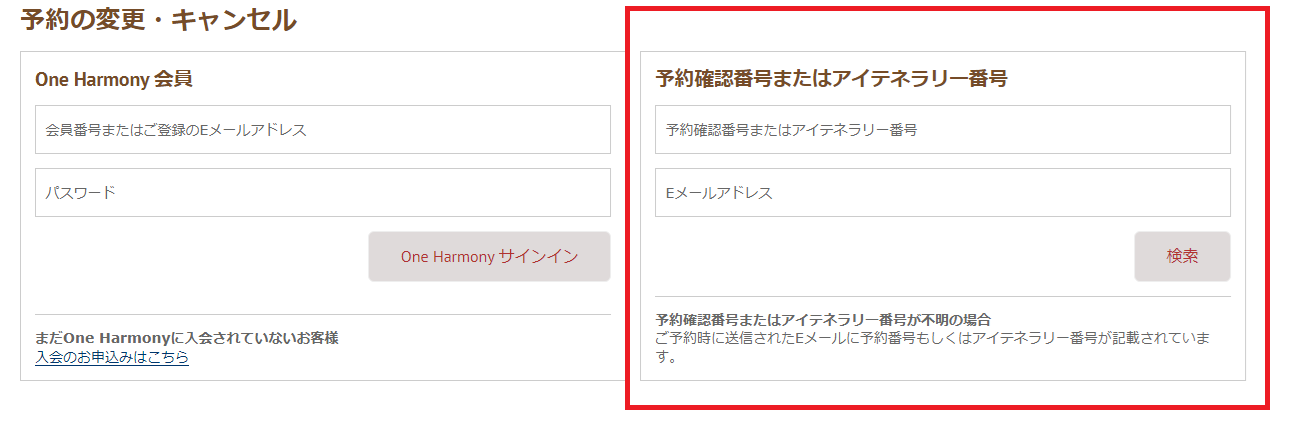 予約の確認、キャンセルはどこでできますか？ – お問い合わせ